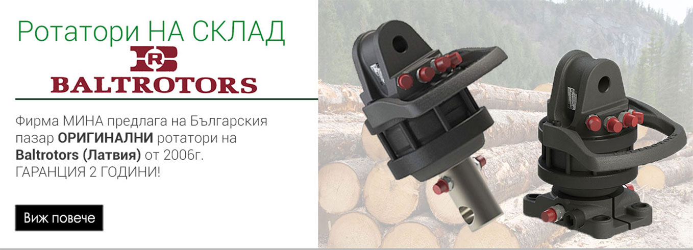 Мина ЕООД: Начало