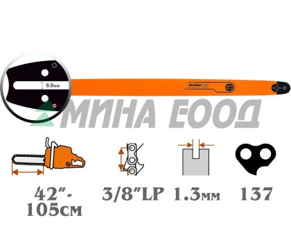 Шина 42" (.3/8"LP - 1,3мм)  - TITANIUM ProTop (със сменяема глава)