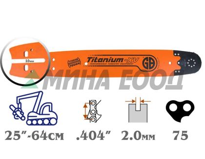 Шина 64см (.404" - 2,0мм) GB FORESTRY